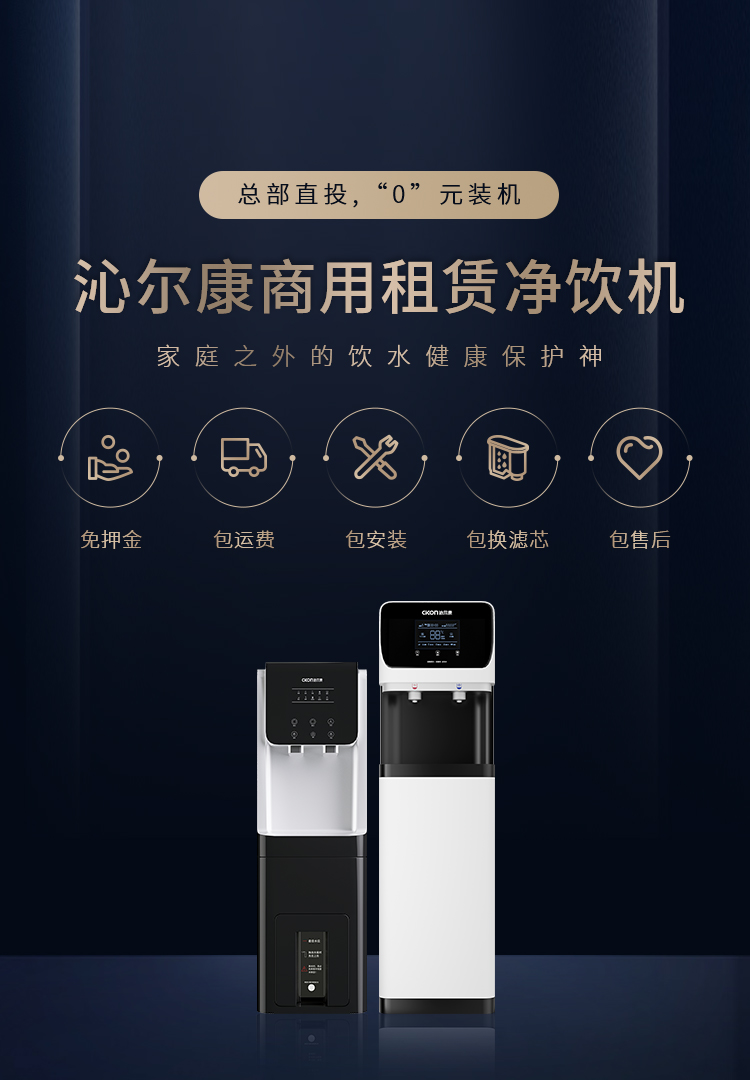 Cikon沁爾康官網-商用淨飲機高端之選