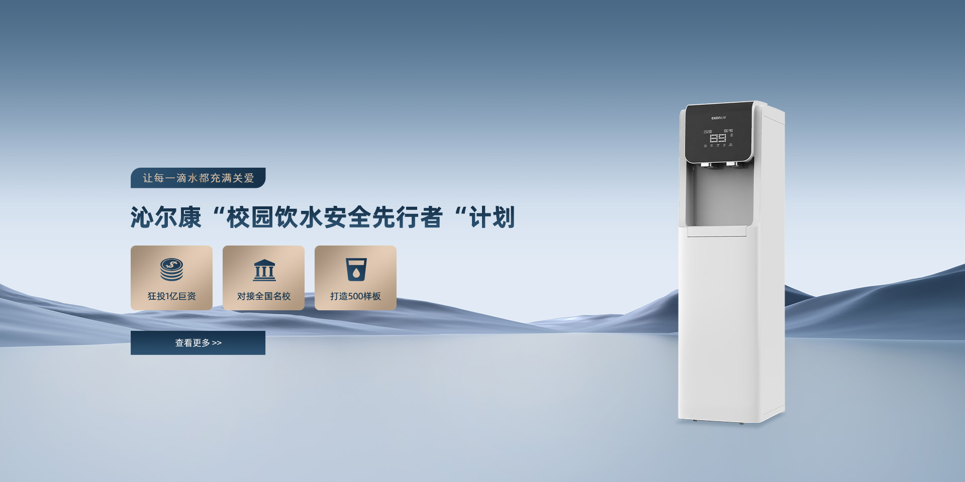 Cikon沁爾康官網-商用淨飲機高端之選
